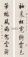 楷书七言联 对联 纸本 - 启功 - 中国近现代书画（一） - 2010秋季艺术品拍卖会 -收藏网
