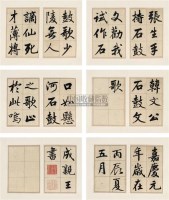行书 《韩文公石鼓文歌》 册本 （四十一开选六） 纸本 - 成亲王 - 中国古代书画 - 2010秋季艺术品拍卖会 -收藏网