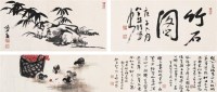 陆俨少 竹石图 手卷 墨色纸本 - 116006 - 中国书画（下） - 2006夏季大型艺术品拍卖会 -收藏网