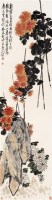 王震  秋菊图 - 王震 - 中国书画（上） - 2006夏季大型艺术品拍卖会 -收藏网