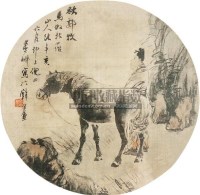 秋郊牧马 团扇镜心 绢本 - 倪田 - 中国书画 - 2010秋季艺术品拍卖会 -收藏网