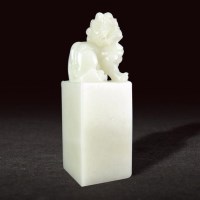 寿山瑞兽白玉白芙蓉方章 -  - 国石精粹专场 - 北京嘉缘四季艺术品拍卖会 -收藏网