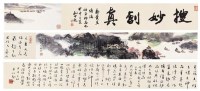 富春山色 - 王伯敏 - 中国书画近现代名家作品 - 2006春季大型艺术品拍卖会 -收藏网