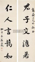 行书七言联 -  - 中国书画古代作品 - 2006春季大型艺术品拍卖会 -收藏网