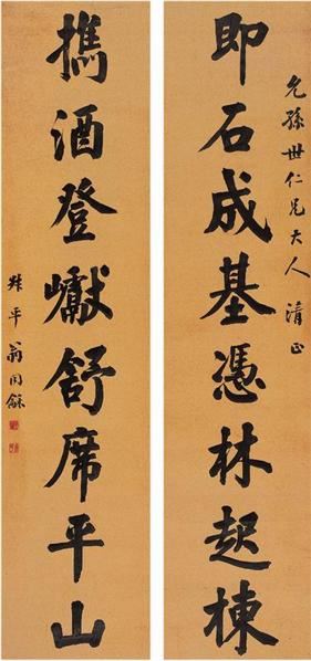 翁同龢（1830&#12316;1904）&#8195;楷書八言聯 - 22941 - 中国书画古代作品专场（清代） - 2008年春季拍卖会 -收藏网