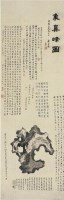 王&#8195;晉［清］&#8195;象鼻峰圖 -  - 中国书画古代作品专场（清代） - 2008年秋季艺术品拍卖会 -收藏网
