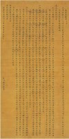 胤祺（1679-1732）楷書萬壽無疆賦 -  - 中国书画古代作品专场（清代） - 2008年春季拍卖会 -收藏网