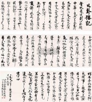八卦楼记 - 陆抑非 - 西泠印社部分社员作品 - 2006春季大型艺术品拍卖会 -收藏网