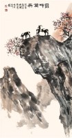 方济众 山水 立轴 - 方济众 - 中国书画、油画 - 2006艺术精品拍卖会 -收藏网