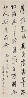 陳鴻壽（1768～1822）&#8195;行書七言詩 -  - 中国书画古代作品专场（清代） - 2008年春季拍卖会 -收藏网