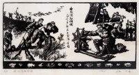 赵宗藻 1961年作 南泥湾耕织图 - 141235 - 当代艺术·卓克收藏专场 - 2006夏季大型艺术品拍卖会 -收藏网