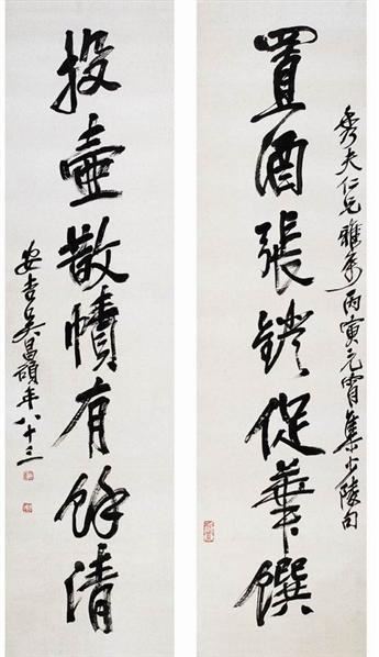 吴昌硕(1844～1927) 行书七言联