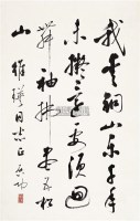 行书 镜心 水墨纸本 - 启功 - 中国书画一 - 2010秋季艺术品拍卖会 -收藏网