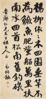 翁同龢（1830&#12316;1904）&#8195;行書七言詩 -  - 中国书画古代作品专场（清代） - 2008年春季拍卖会 -收藏网