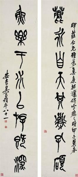 吴昌硕(1844〜1927) 石鼓文八言联
