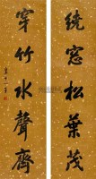 行书 对联 洒金笺本 - 成亲王 - 中国古代书画 - 2010秋季艺术品拍卖会 -收藏网
