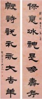 姚元之（1773～1852）&#8195;隸書八言聯 - 12143 - 中国书画古代作品专场（清代） - 2008年春季拍卖会 -收藏网