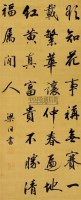 书法 立轴 绢本 - 梁同书 - 书法楹联 - 2010秋季艺术品拍卖会 -收藏网