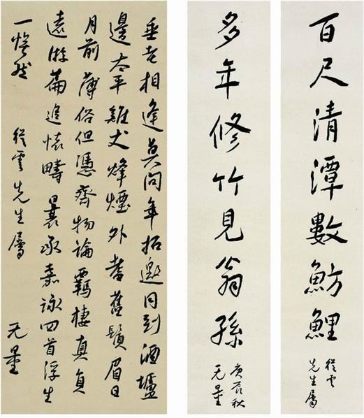 谢无量(1884～1964)行书七言诗行书七言联