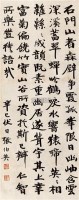 行书 立轴 水墨纸本 - 张伯英 - 中国书画专场 - 2010年秋季艺术品拍卖会 -收藏网