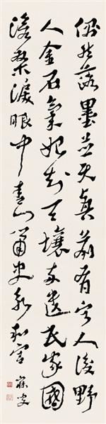 沈曾植(1852～1922) 草书永和宫诗 - - 中国书画近现代名家作品