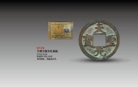 天圣元宝方孔铜钱 -  - 杂项 - 2010年大型精品拍卖会 -中国收藏网