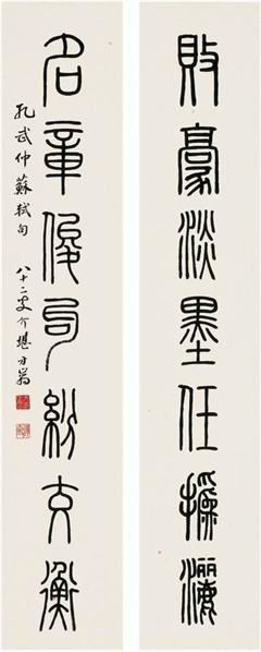 方介堪(1901～1987)篆书七言联-方介堪-西泠印社部分社员作品