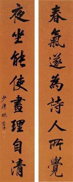 林则徐 林则徐(1785～1850) 行书对联