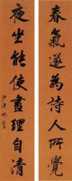 林则徐(1785～1850)  行书对联 - 林则徐 - 古代作品专场 - 2005秋季大型艺术品拍卖会 -收藏网