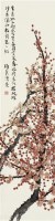 红梅 立轴 设色纸本 - 汪吉麟 - 中国书画 - 2010年秋季拍卖会 -收藏网