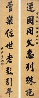 洪&#8195;鈞（1839&#12316;1893）&#8195;行書八言聯 -  - 中国书画古代作品专场（清代） - 2008年春季拍卖会 -收藏网