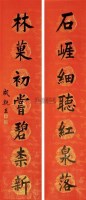 书法对联 立轴 纸本 - 成亲王 - 书法楹联 - 2010秋季艺术品拍卖会 -收藏网
