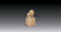 白芙蓉冻石兽方章 -  - 中国古代工艺美术 - 2006年度大型经典艺术品拍卖会 -收藏网