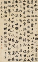 成亲王(1752～1823)  行书登山记 - 成亲王 - 古代作品专场 - 2005秋季大型艺术品拍卖会 -收藏网