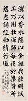 书法 立轴 纸本水墨 - 136130 - 中国古代书画  - 2010秋季艺术品拍卖会 -收藏网