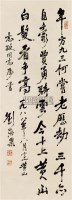 书法 立轴 纸本 - 刘海粟 - 中国书画 - 2010秋季艺术品拍卖会 -收藏网