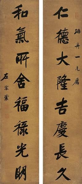 左宗棠(1812～1885) 行书八言联