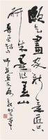 书法 立轴 水墨纸本 - 980 - 中国书画（二） - 2006春季拍卖会 -收藏网