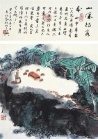 山深待客来 - 王伯敏 - 中国书画 - 浙江中财二○一○秋季中国书画拍卖会 -收藏网