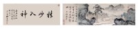 溪山闲逸图 - 吴湖帆 - 2010上海宏大秋季中国书画拍卖会 - 2010上海宏大秋季中国书画拍卖会 -收藏网