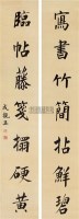 书法对联 片 绢本 - 成亲王 - 书法楹联 - 2010秋季艺术品拍卖会 -收藏网