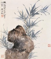 吴湖帆 竹石图 立轴 设色纸本 - 116172 - 中国书画（下） - 2006夏季大型艺术品拍卖会 -收藏网