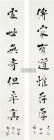 书法对联 镜心 水墨纸本 -  - 中国书画（一） - 2010年秋季艺术品拍卖会 -中国收藏网
