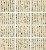 陆 骖〔清•乾隆〕 草书节录孙过庭书谱 - - 中国