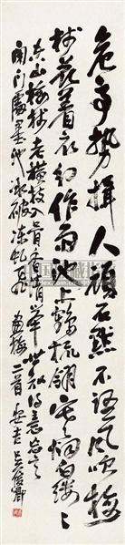 吴昌硕(1844～1927) 行书咏梅诗