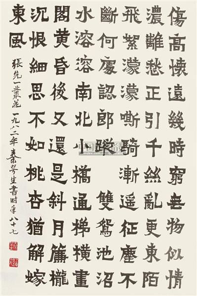 秦咢生 魏碑书法 镜片 设色纸本