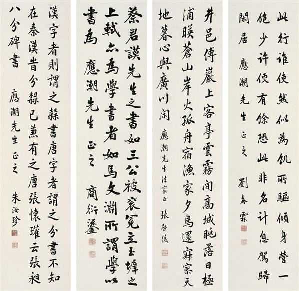 劉春霖（1872～1944）等 行書古文 -  - 中国书画古代作品专场（清代） - 2008年秋季艺术品拍卖会 -收藏网