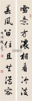 行书八言联 镜片 水墨纸本 - 赵叔孺 - 中国书画一 - 2010年秋季艺术品拍卖会 -收藏网