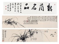 墨兰图 - 卢坤峰 - 中国书画近现代名家作品 - 2006春季大型艺术品拍卖会 -收藏网