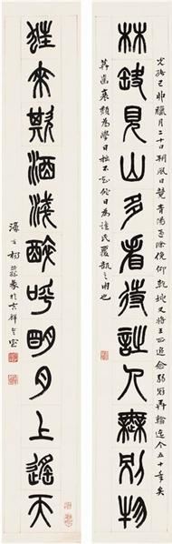 杨沂孙(1812～1881) 篆书十二言联 - - 中国书画古代作品专场